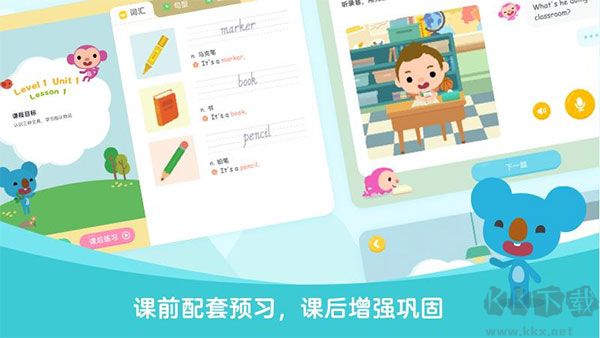 久趣英语学生端