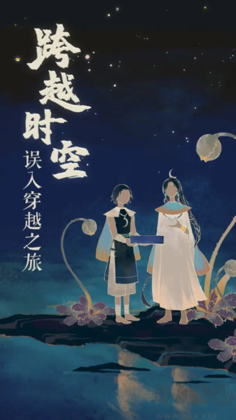 栖云异梦2：瑶山谣手游