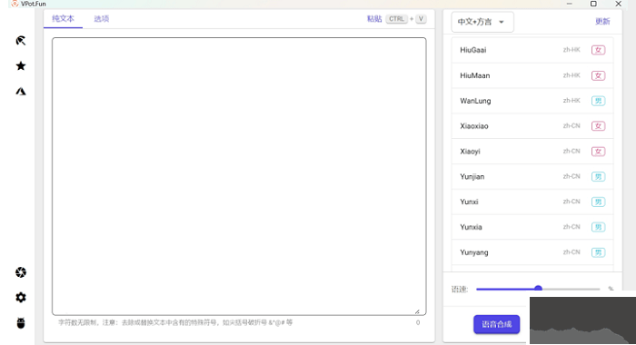 vpot文字转语音最新版