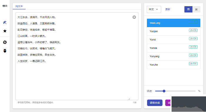 vpot文字转语音最新版