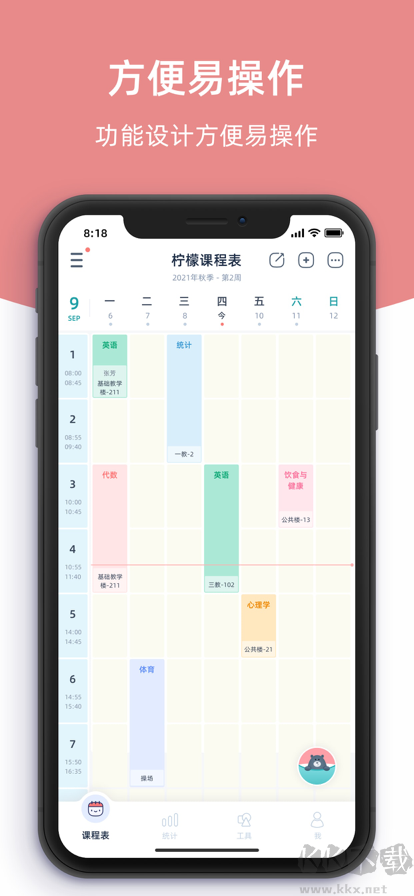 柠檬课程表