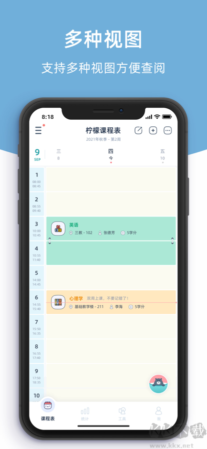 柠檬课程表