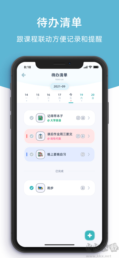 柠檬课程表