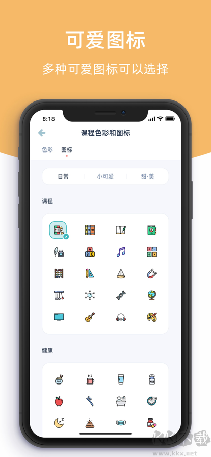柠檬课程表