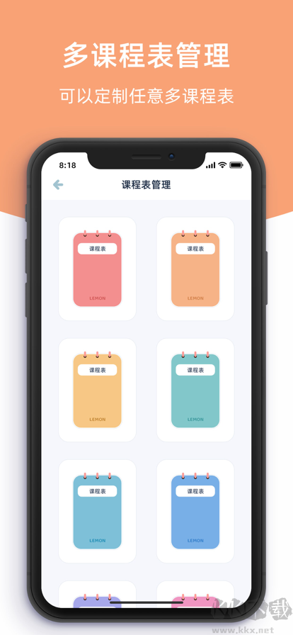 柠檬课程表