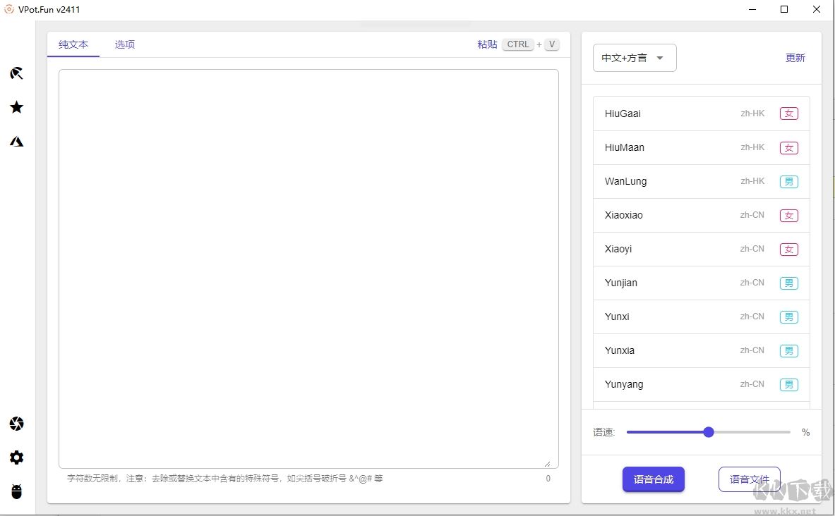 vpot文字转语音最新版
