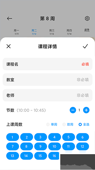 小爱课程表