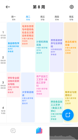小爱课程表