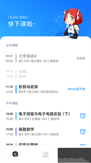 小爱课程表
