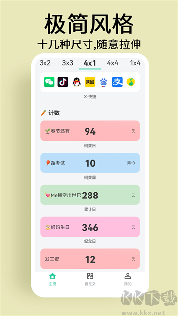 道简小组件app