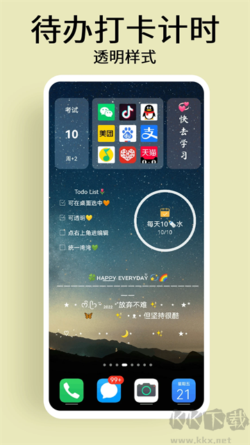 道简小组件app