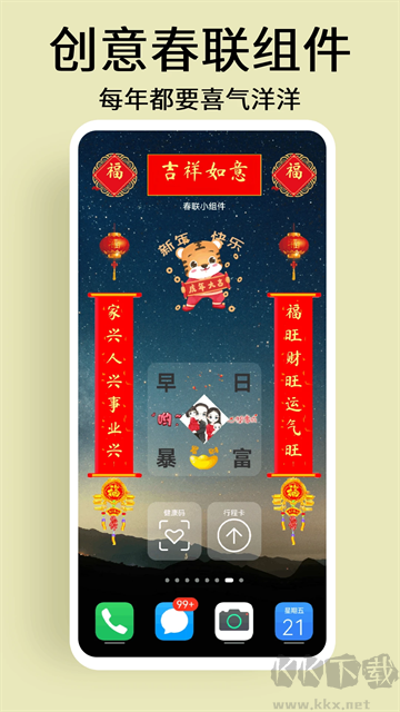 道简小组件app