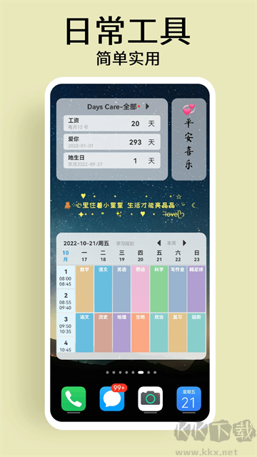 道简小组件app