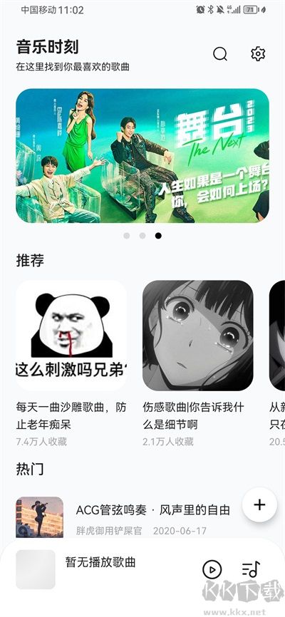 音乐时刻app
