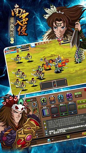 三国大时代3南蛮入侵单机版