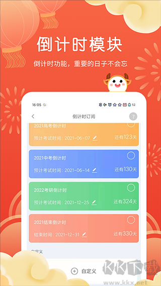 拍拍课程表
