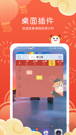 拍拍课程表