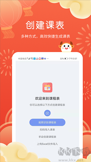 拍拍课程表