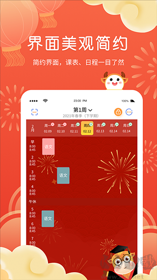 拍拍课程表