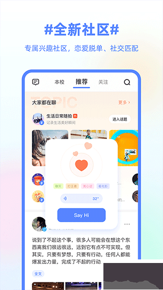 超级课程表app