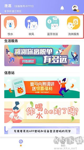 多彩校园app