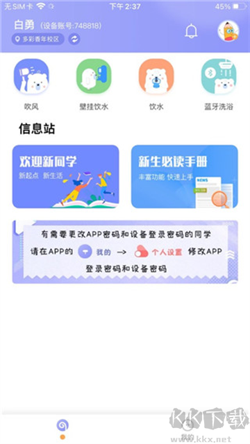 多彩校园app