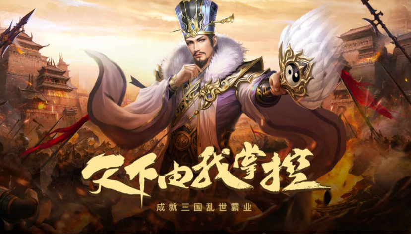 三国时期类手游大全