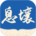 息壤阅读app v4.95最新版
