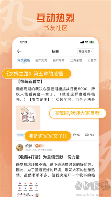 息壤阅读app