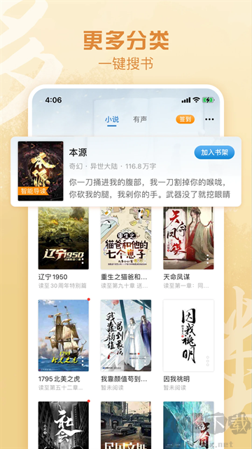 息壤阅读app