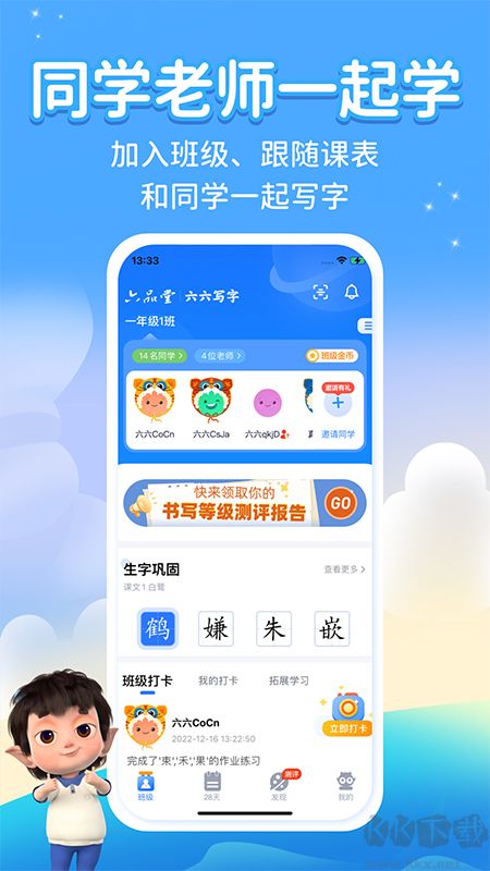 六六写字APP官网版