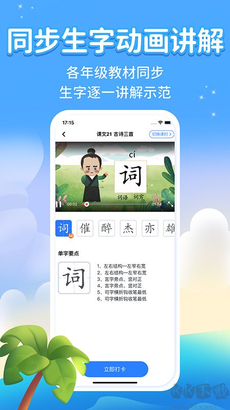 六六写字APP官网版