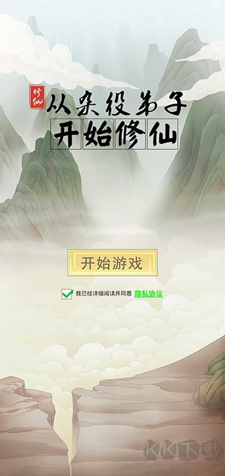 从杂役弟子开始修仙无广告版