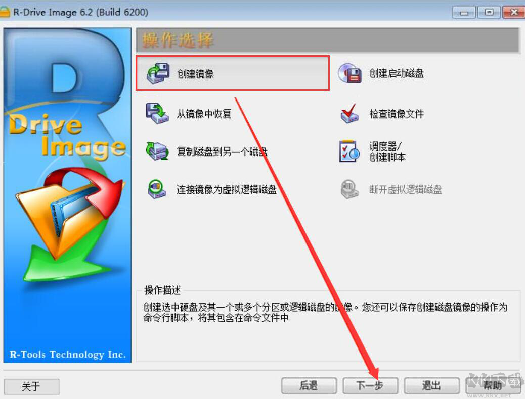 R-Drive Image使用教程