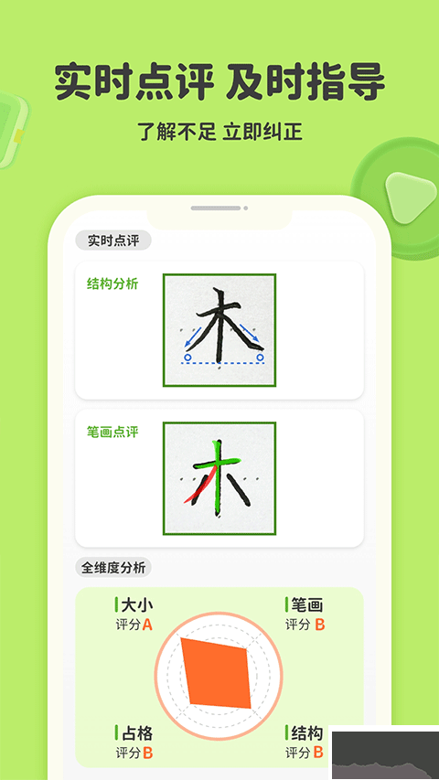 练字棒棒APP安卓版