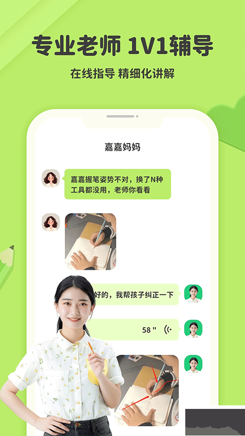 练字棒棒APP安卓版