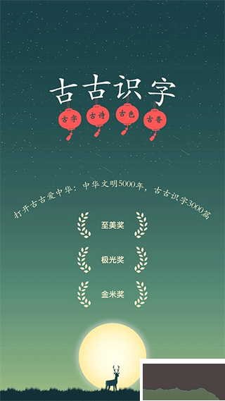古古识字手机版