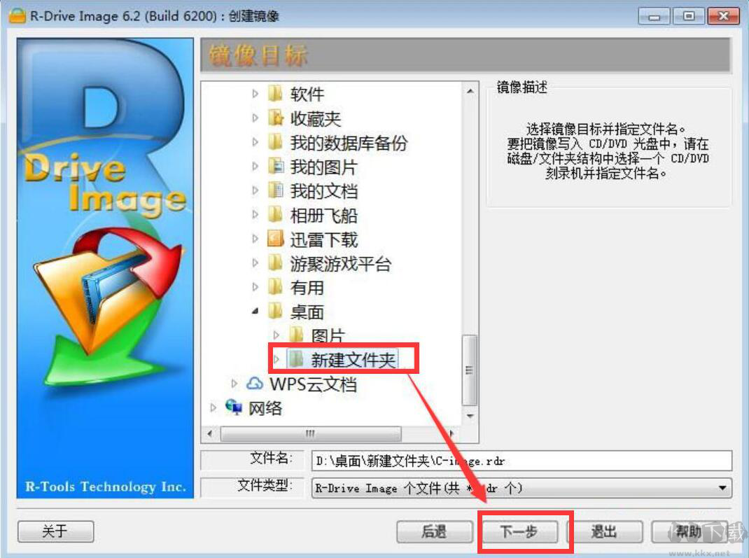 r drive image（磁盘映像备份还原软件）