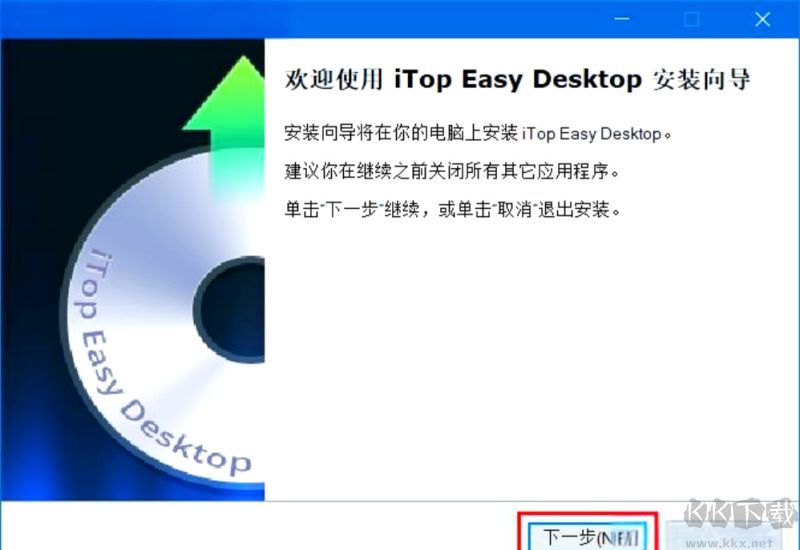 itop easy desktop最新版
