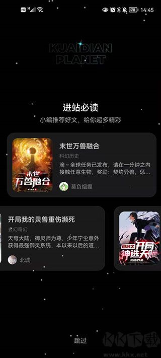 快点阅读app