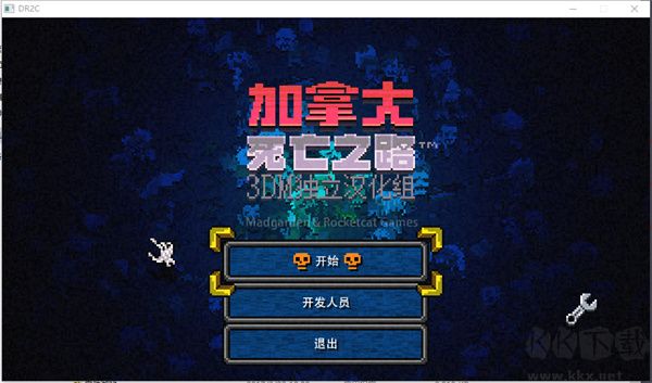 加拿大死亡之路电脑版