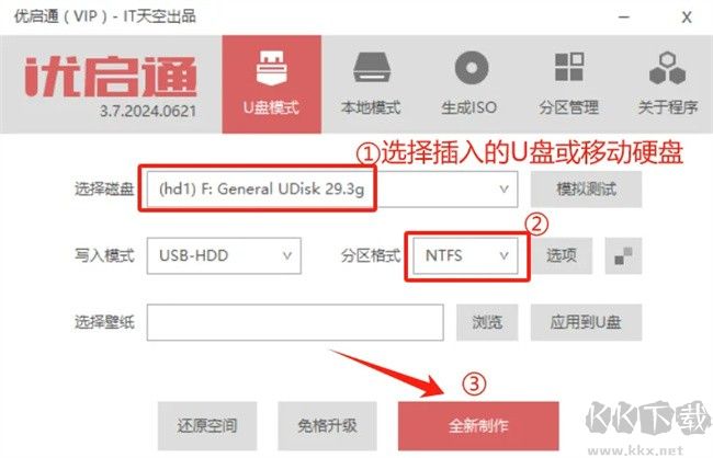 优启通制作u盘启动盘详细教程