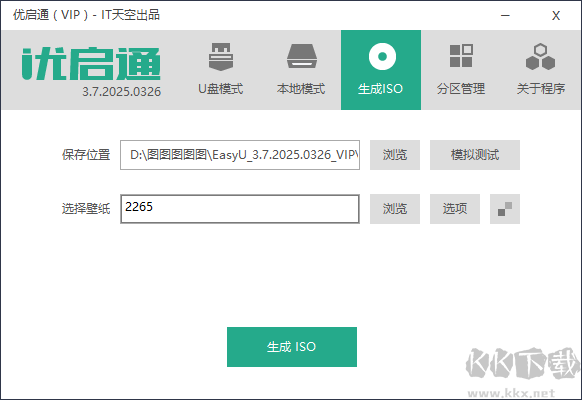 优启通easyu绿色版