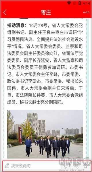 指动枣庄