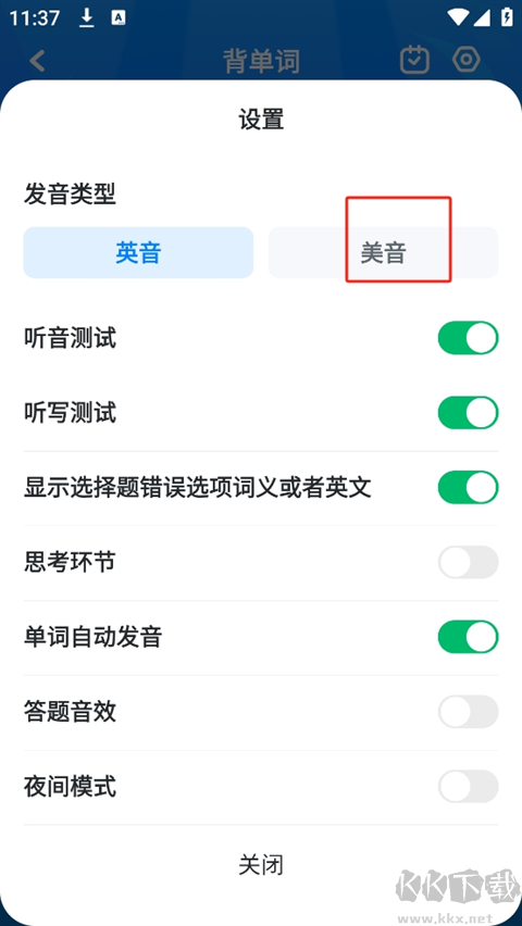 可可英语