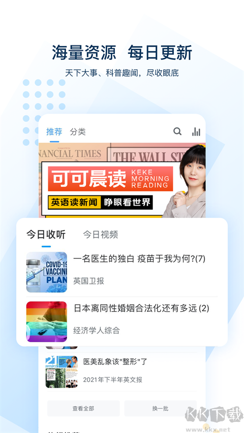 可可英语