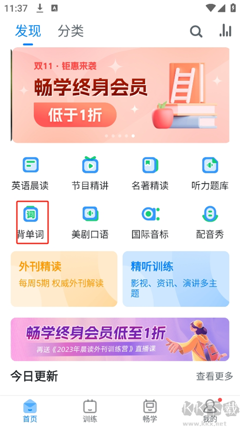 可可英语