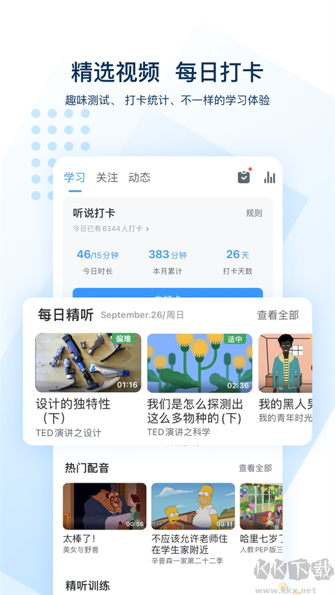 可可英语