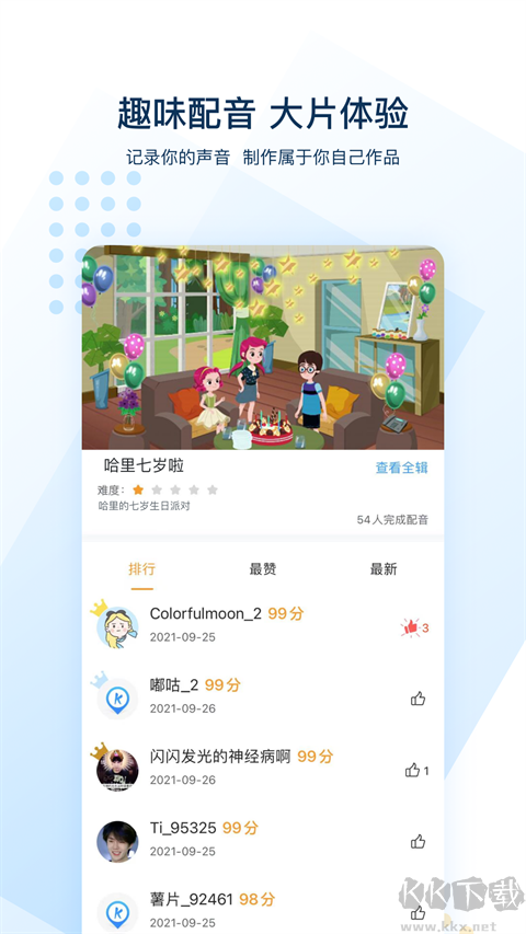 可可英语