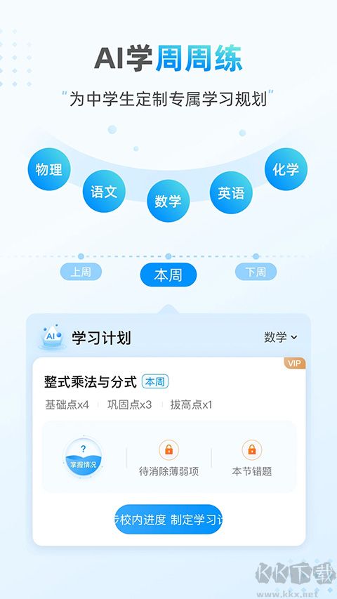 小鹰爱学安卓版